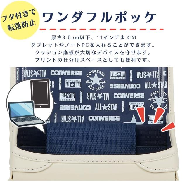 ランドセル コンバース CONVERSE CV-07 オールスターモデル ALL STAR MODEL 男の子 女の子 軽い かっこいい 刺繍 赤 ネイビー 黒 白 デニム ホワイト ブラック 日本製 丈夫 反射 抗菌 大容量 自動ロック A4対応 6年保証 星 スポーティー 2027_3