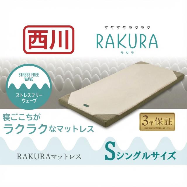 西川 マットレス 敷き布団 SUYARA SU-01 246010631 シングル Nishikawa 正規品 体圧分散 凹凸構造 プロファイルウレタン 薄型マットレス ノンスプリングの通販は 18,600円