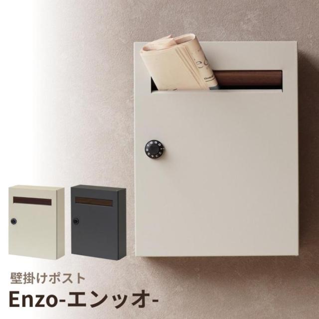 壁掛けポスト ポスト 郵便受け 郵便ボックス 壁付けポスト メールボックス WM-015 WM-016 鍵付き ダイヤル式 ダイヤル錠 錆びにくい 前開き 壁掛け 壁付け Enzo エンツォ グレー 灰色 グレージュ くすみカラー 北欧 A4 MOJYUの通販は 6,717円