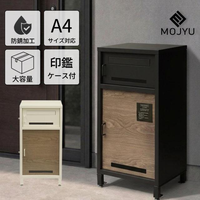 宅配ボックス ポスト 一体型 Lauro ラウロ 大容量 大型 ステッカー マグネット 郵便受け スタンドポスト 宅配ポスト 置き型 2段 簡単設置 鍵付き 戸建て 新築 新居 玄関 屋外 MOJYU モジュ PBX-026 PBX-027 シンプル おしゃれ モノトーン 木目 北欧