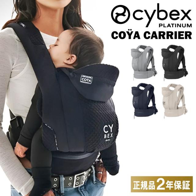 サイベックス 抱っこ紐 コヤキャリア 新生児 3歳 UV フード付き メッシュ 対面抱き 前向き おんぶ 縦抱き コンパクト 折りたたみ 正規品 2年保証 CYBEX PLATINUM COYA CARRIER 抱っこひも おんぶ紐 赤ちゃん ベビー おしゃれ