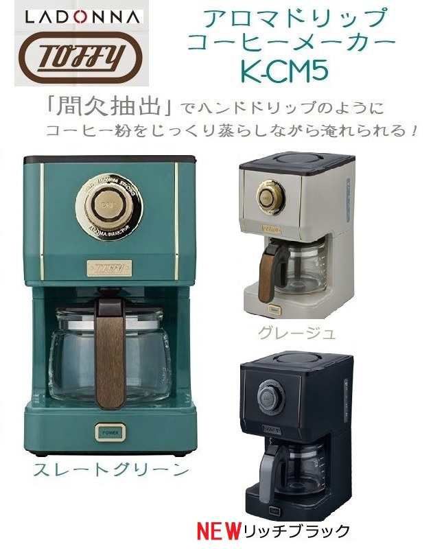 コーヒーメーカー 送料無料 Toffy トフィー ラドンナ アロマドリップ K