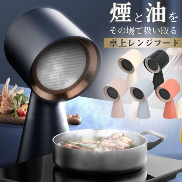 卓上領域ボンネット 本体 炭素瀘過器 卓上 吸煙機 速見表煮炊き パウダーコンパクト 軽さ 持っていく 静音 飾り気の無い 洗える 消臭 煙 油 ニオイ 吸い取る 格好のいい 差し上げ物 新生きて行く 造り御祝い 一緒になる御祝い CXX-20-TBX7 BOLANI