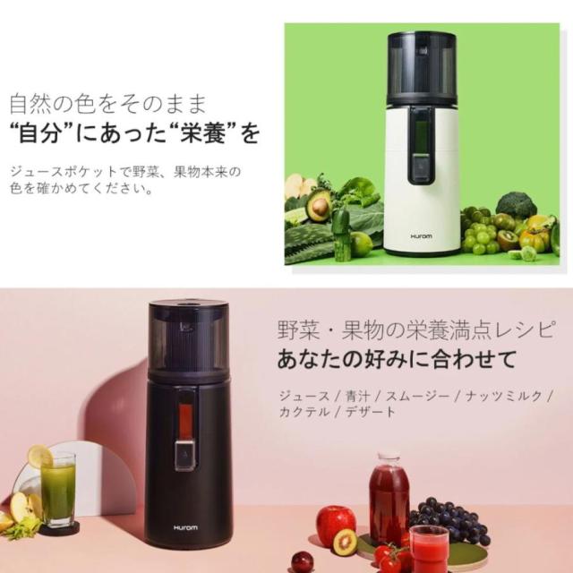 入れるだけで、自動にカット！ 簡単ジューサー ヒューロム スロー