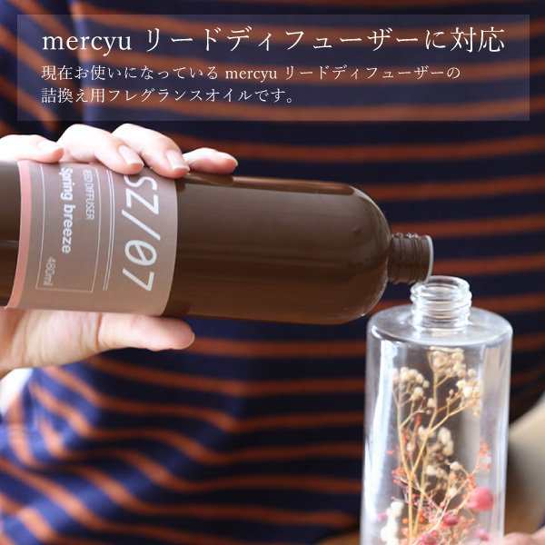 阪和 アロマ ディフューザー 詰め替え リードディフューザー MRUS-50 ボトル ルームフレグランス 480ml リフィル おしゃれ 香り  mercyu の通販はau PAY マーケット - コモドカーサ