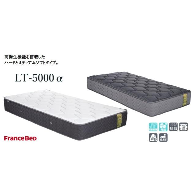 FranceBed フランスベッド LT-5000 シングルマットレス フランスベッド