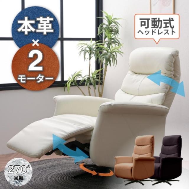【選べる！開梱設置付き】革張り 回転 2モーター 電動 背 フェザー ソファ 1P リクライニングチェア コードレスリモコン 電動リクライニングチェア 一人掛け パーソナルチェア オットマン一体型 リラックスチェア 本革 レガシー 上質