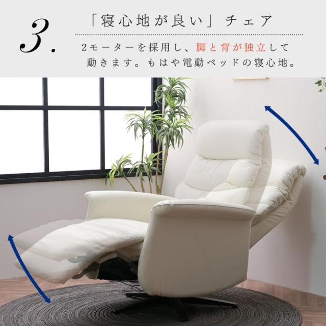 【選べる！開梱設置付き】革張り 回転 2モーター 電動 背 フェザー ソファ 1P リクライニングチェア コードレスリモコン 電動リクライニングチェア 一人掛け パーソナルチェア オットマン一体型 リラックスチェア 本革 レガシー 上質_4