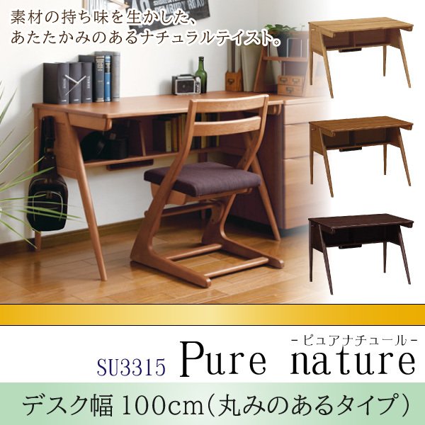 カリモク カリモク家具 karimoku 学習デスク 正規品 100幅 勉強机 シンプル 北欧風 Kライン脚 木製 ピュアナチュール 日本製 リビング おしゃれ 学習机 丸みタイプ SU3315 ME MH MK