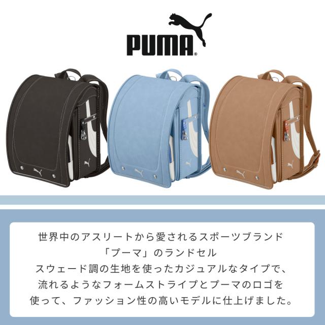 ランドセル 天使のはね セイバン プーマ puma PBP-27 男の子 女の子 日本製 6年間保証 2027 水色 青 黒 茶 青色 黒色 茶色 ベージュ グレー A4フラットファイル対応 軽量 軽い バイカラー ツートン 男女兼用 ユニセックス_1