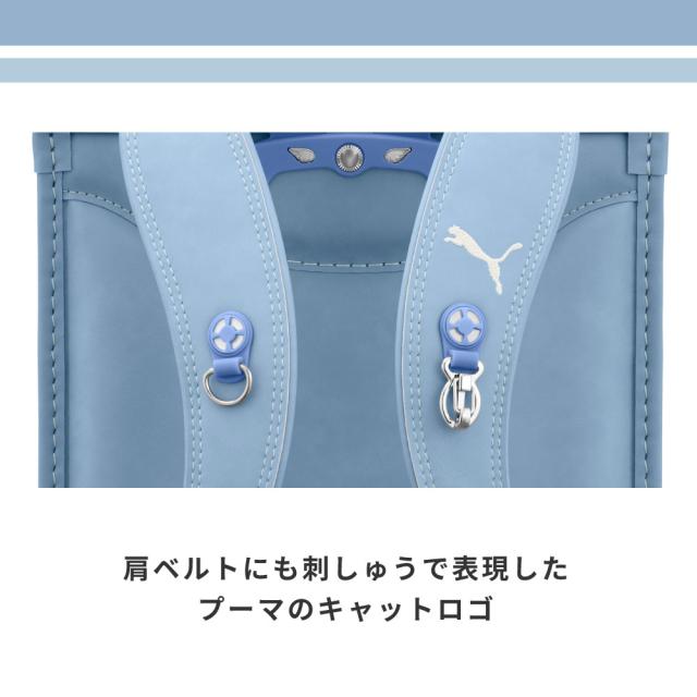 ランドセル 天使のはね セイバン プーマ puma PBP-27 男の子 女の子 日本製 6年間保証 2027 水色 青 黒 茶 青色 黒色 茶色 ベージュ グレー A4フラットファイル対応 軽量 軽い バイカラー ツートン 男女兼用 ユニセックス_4