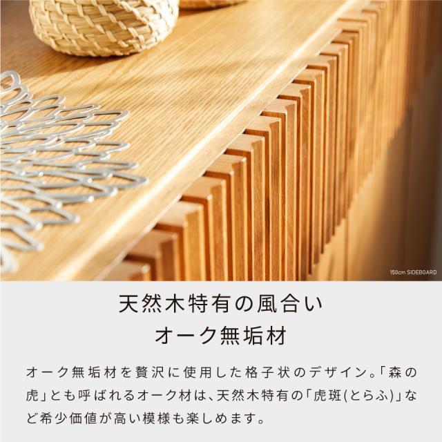ローボード TVボード ルーク 無垢材 220cm幅 オーク ウォールナット 格子 北欧風 ナチュラルテイスト リビング収納 天然木 国産 日本製 モダンシック 木製_12