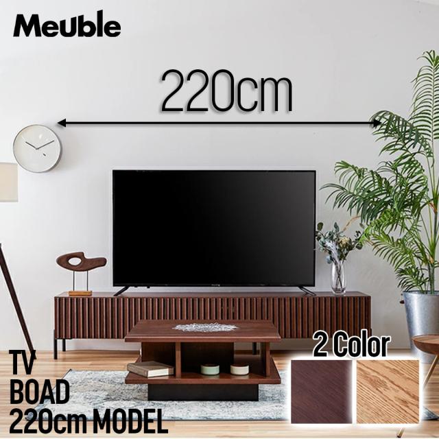 ローボード TVボード ルーク 無垢材 220cm幅 オーク ウォールナット 格子 北欧風 ナチュラルテイスト リビング収納 天然木 国産 日本製 モダンシック 木製
