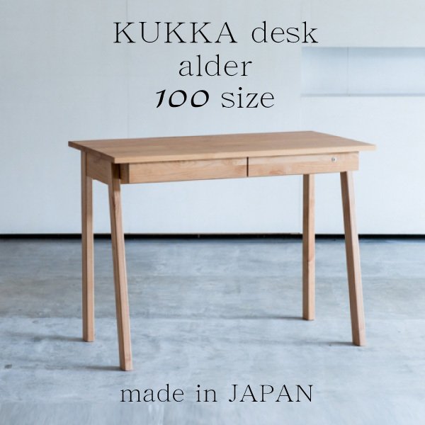 杉工場 学習デスク 幅100cm クッカ アルダー材 机 日本製 子供机