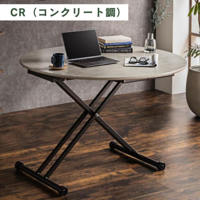 昇降式テーブル センターテーブル ダイニングテーブル ローテーブル 