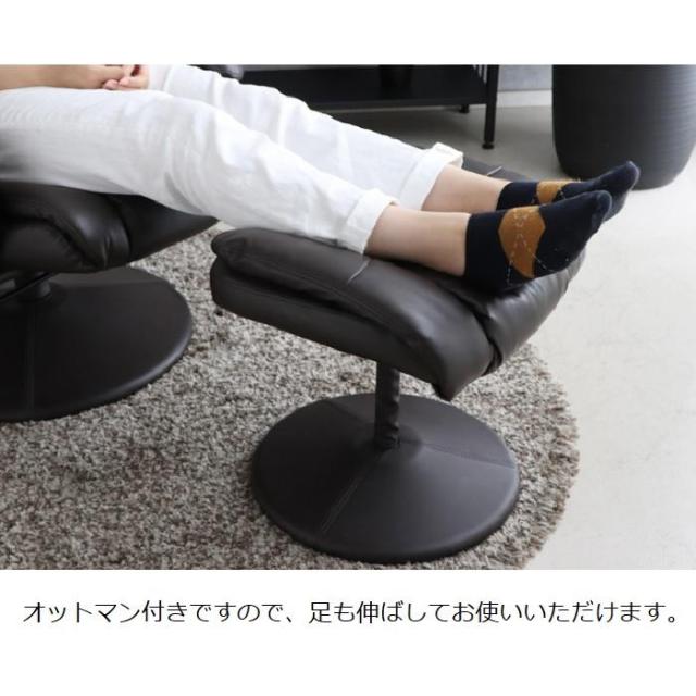 リクライニングチェア オットマン付き ハイバック 回転式 パーソナルチェア 合皮 デンバー 東馬 DEN スツール付 椅子 フロアチェア 一人用 一人掛け コンパクト シンプル 肘掛け 肘付 アームレスト レバー 人気 おすすめ おしゃれ ランキング_4