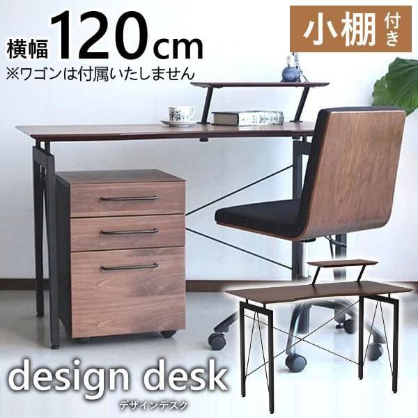 パソコンデスク レトロ ビンテージ ヴィンテージデザイン ワークデスク PCデスク 机 おしゃれ 天然木 ウォールナット 突板 ブラウン 東馬 レガリー 幅120cm トウマ 幅広 シンプル モダン 棚付き スチール脚 スタイリッシュ レガート後継