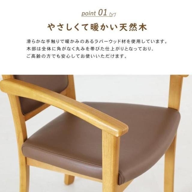 ダイニングチェア ハイバックチェア 介護椅子 食卓 食堂 Care-AC-011 care-011-ac 貞苅椅子 肘付き 持ち手 介助 椅子 木製 合皮 ネジ無し 天然木 ホテル風 高齢者 介護施設 PVCレザー ウレタン シンプル おしゃれ 北欧 ブラウン_2
