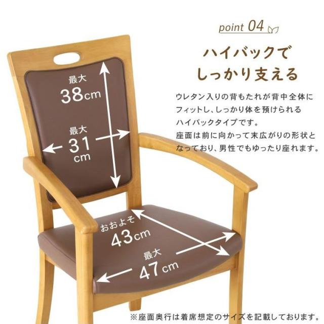 ダイニングチェア ハイバックチェア 介護椅子 食卓 食堂 Care-AC-011 care-011-ac 貞苅椅子 肘付き 持ち手 介助 椅子 木製 合皮 ネジ無し 天然木 ホテル風 高齢者 介護施設 PVCレザー ウレタン シンプル おしゃれ 北欧 ブラウン_6