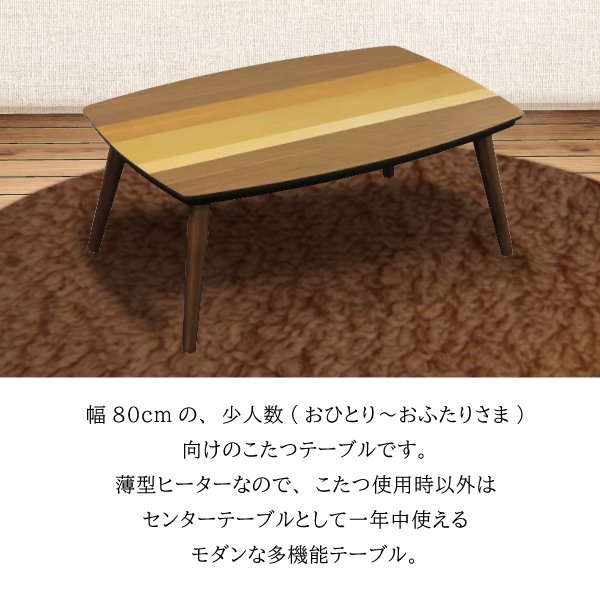 コタツ 家具調こたつ コンパクト 幅80cm 木製 暖かい 石英管ヒーター 長方形 おしゃれ リビング テーブル 小さい 手元スイッチ 一人用 二人用 机 トレノ2の通販は
