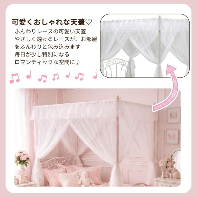天蓋付ベッド TB-040 お姫様ベッド プリンセスベッド シンデレラベッド アイアン シングル レース付き 天蓋付き デザインベッド カーテン付き 姫系 おしゃれ ピンク ホワイト 白 ブラック 黒 人気 おすすめ_7