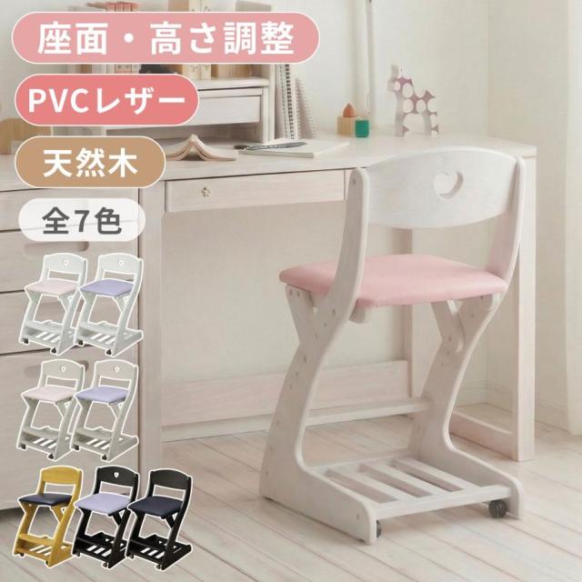 座面奥行き調節可能 学習椅子 レザータイプ キッズチェア デスクチェアー 北欧 学習チェア ハート 学習机用 WC-16 小学生 子供 勉強 椅子 木製 キャスター付 高さ調節 ランドセル収納 おしゃれ 白 ホワイト 天然木 黒