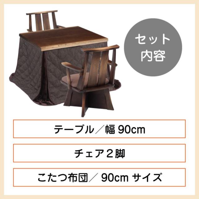 速暖 2秒 ハロゲンヒーター こたつ ダイニングこたつ 日向 4点 セット 2人 2人用 布団付き 長方形 幅90 90×75 コタツ ハイタイプ こたつテーブル リビングこたつ 家具調 モダン 北欧 天然木 テーブル 椅子 回転式 肘付き 掛け布団_1
