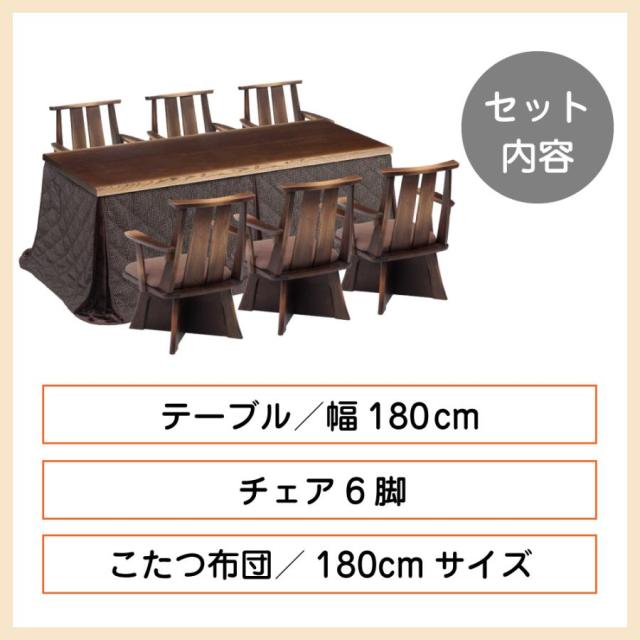速暖 2秒 ハロゲンヒーター こたつ ダイニングこたつ 日向 8点 セット こたつ単体 長方形 幅180 180×90 ハイタイプ 6人 6人用 ハイタイプこたつ こたつセット コタツ 天然木 イス 椅子 6脚 回転式 こたつ布団 布団付き 掛け布団_1