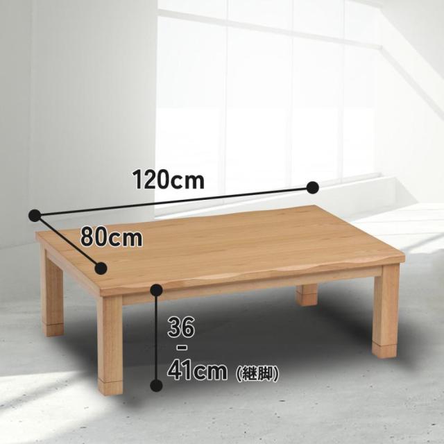 速暖2秒 ハロゲンヒーター こたつ こたつテーブル 長方形 120 cm 天然木 継脚 高さ調節 高さ調整 テーブル カンナ2 タモ 家具調コタツ おしゃれ 大きめ 炬燵 火燵 手元コントローラー 暖卓 和室 即暖 一年中_13