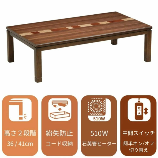 こたつ こたつテーブル 長方形 120×80 家具調 コタツ 天然木 ウォールナット 510W 石英管ヒーター 中間スイッチ 120 家具調こたつ 象嵌 炬燵 火燵 モザイク 継脚 ワイド おしゃれ レトロ モダン 和モダン 北欧 ブラウン オーランド アレックス後継品 協立工芸_1
