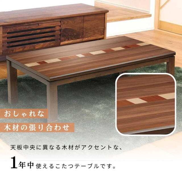 こたつ こたつテーブル 長方形 120×80 家具調 コタツ 天然木 ウォールナット 510W 石英管ヒーター 中間スイッチ 120 家具調こたつ 象嵌 炬燵 火燵 モザイク 継脚 ワイド おしゃれ レトロ モダン 和モダン 北欧 ブラウン オーランド アレックス後継品 協立工芸_2