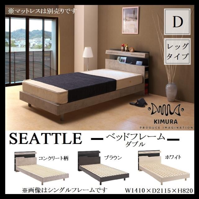 ベッドフレーム シングル 脚付きタイプ 照明付き 棚付きベッド コンセント付 シングルベッド フィーノ Ｓフレーム（レッグ）FINO-BHS