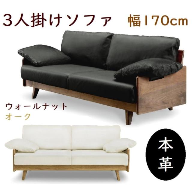 【選べる！開梱設置付き】 本革ソファ ウォールナット オーク レザーソファ 本革 革張りソファー 3人掛け ローズ 北欧 おしゃれ おすすめ 高級感 体圧分散 幅170 コンパクト 突板 天然木 お掃除ロボット対応 スタイリッシュ モダン シンプル