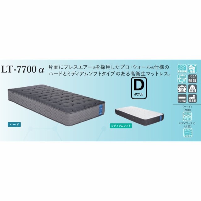 フランスベッド France Bed LT-7700 α PW ダブル ライフトリートメント