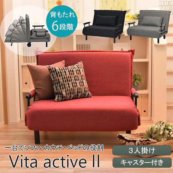 ソファベッド コンパクト リクライニング 一台3役 ビータアクティブII vita active クッション付 キャスター付 肘置き 北欧 幅111cm 省スペース ソファ カウチ ベッド 3カラー レッド グレー ブラック タマリビング