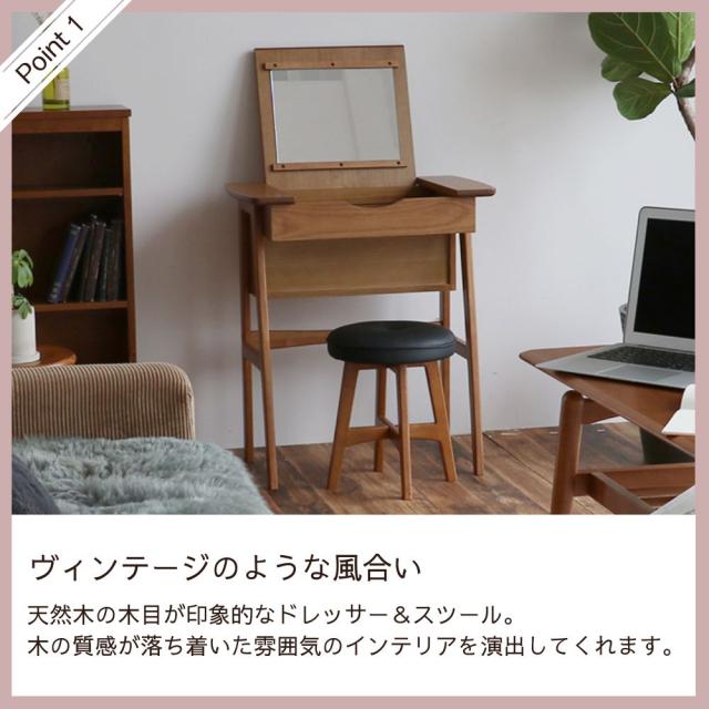 ドレッサー、木製　②椅子のみ ドレッサー 2点セット 幅60cm 鏡台 スツール付 椅子 セット