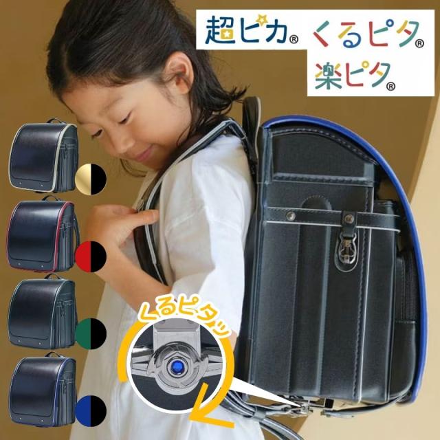ランドセル くるピタ フィットちゃん やさしさ＋ブラックシリーズ 1KE7650K 日本製 2027 クラリーノ 楽ピタ 超ピカ 男の子 A4フラットファイル対応 かっこいい シンプル おしゃれ 黒 ブラック 青 ブルー 赤 レッド ゴールド 緑 グリーン 6年保証