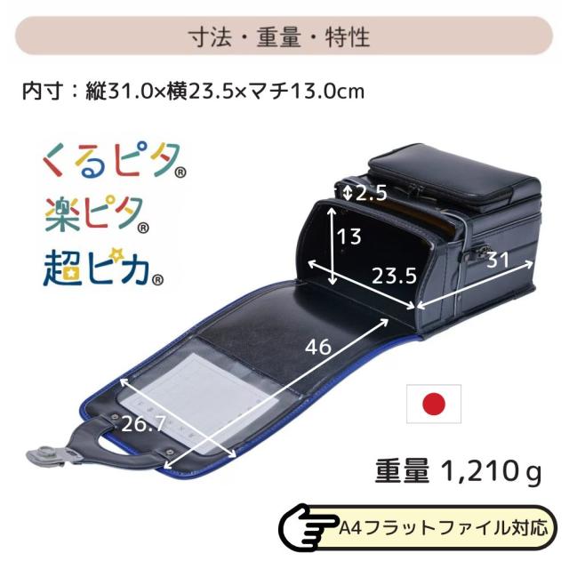 ランドセル くるピタ フィットちゃん やさしさ＋ブラックシリーズ 1KE7650K 日本製 2027 クラリーノ 楽ピタ 超ピカ 男の子 A4フラットファイル対応 かっこいい シンプル おしゃれ 黒 ブラック 青 ブルー 赤 レッド ゴールド 緑 グリーン 6年保証_12