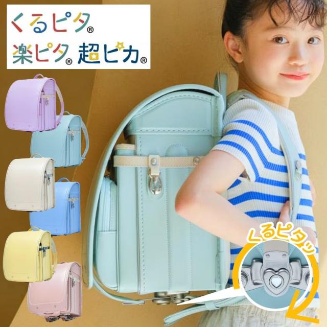 ランドセル くるピタ フィットちゃん やさしさ＋パステルシリーズ1KE7654K 日本製 2027 クラリーノ 楽ピタ 超ピカ 女の子 A4フラットファイル対応 安全 人気 かわいい おしゃれ ミント アイボリー ライラック ブルー レモン イエロー ピンク