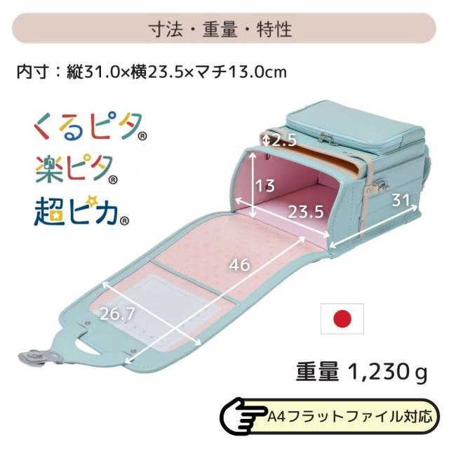 ランドセル くるピタ フィットちゃん やさしさ＋パステルシリーズ1KE7654K 日本製 2027 クラリーノ 楽ピタ 超ピカ 女の子 A4フラットファイル対応 安全 人気 かわいい おしゃれ ミント アイボリー ライラック ブルー レモン イエロー ピンク_13