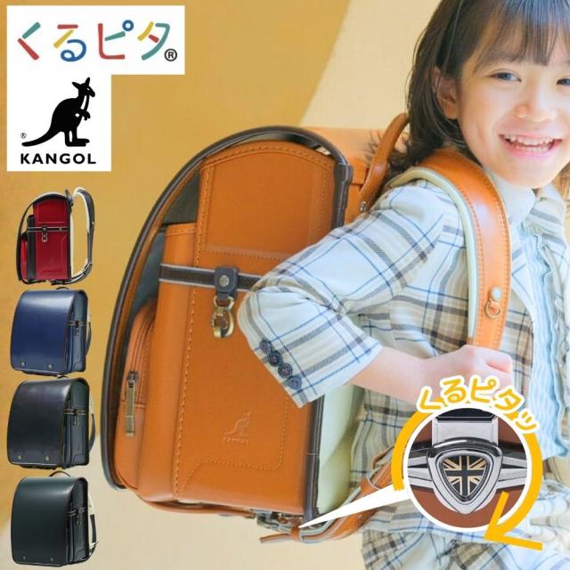 ランドセル くるピタ ふわりぃ タータン KANGOL 1KG7788K 日本製 2027 クラリーノ 男の子 女の子 男女兼用 ユニセックス おしゃれ A4フラットファイル対応 茶色 キャメル ブラウン 赤 レッド 青 ブルー 緑 グリーン 紺 ネイビー バイカラー 軽量