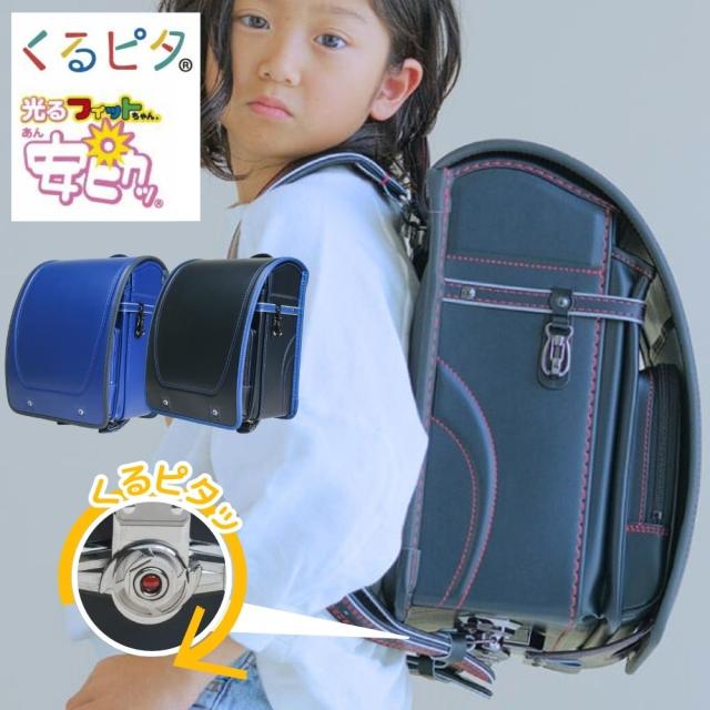 ランドセル くるピタ フィットちゃん シンプルレイヤー 1KH5650K 日本製 2027 軽量 クラリーノ 安ピカ 男の子 A4フラットファイル対応 安全 人気 かっこいい シンプル おしゃれ 黒 ブラック 青 ブルー 赤 レッド バイカラー ツートン 6年保証