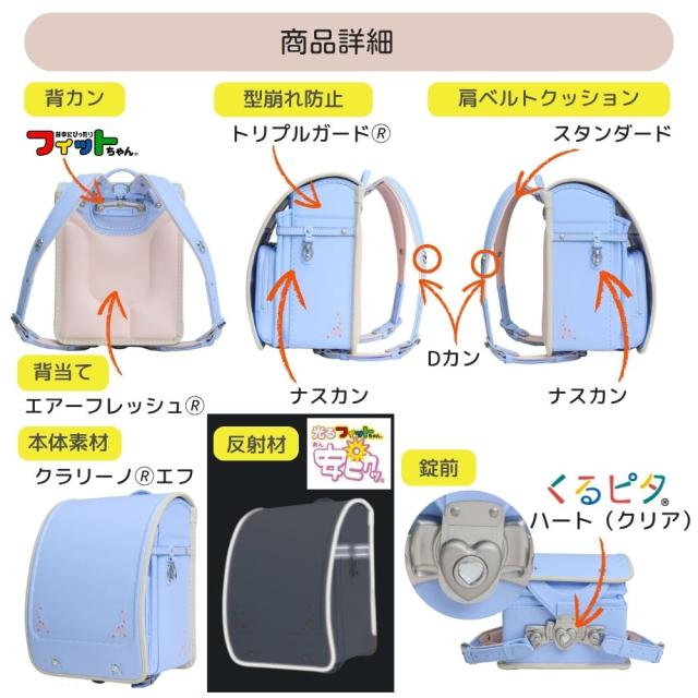 ランドセル くるピタ フィットちゃん フラワーギフト 1KH5654K 日本製 2027 クラリーノ 安ピカ 女の子 A4フラットファイル対応 安全 人気 かわい おしゃれ フラワー 水色 ライトブルー パープル ライラック チェリー ピンク パステル調 6年保証_7