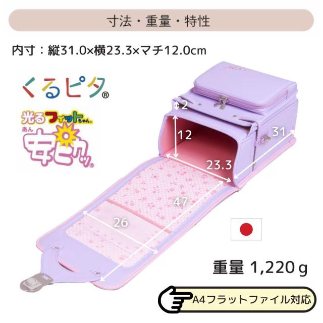 ランドセル くるピタ フィットちゃん フラワーギフト 1KH5654K 日本製 2027 クラリーノ 安ピカ 女の子 A4フラットファイル対応 安全 人気 かわい おしゃれ フラワー 水色 ライトブルー パープル ライラック チェリー ピンク パステル調 6年保証_13