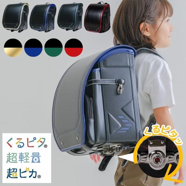ランドセル くるピタ ふわりぃ スピードライン 1kk5650k 日本製 クラリーノ 軽い 超ピカ 軽量 頑丈 男の子 A4フラットファイル対応 安全 人気 かっこいい おしゃれ ブラック ブルー マリン レッド グリーン ゴールド 6年保証 2027