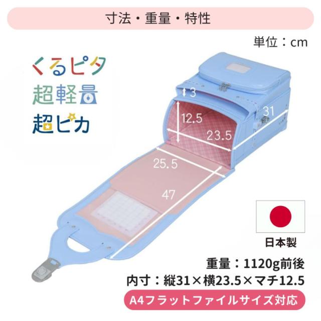 ランドセル くるピタ ふわりぃ ゆめいろガーデン 1kk5654k 2027 日本製 クラリーノ 軽い 超ピカ 軽量 女の子 ハート 花 A4フラットファイル対応 安全 人気 かわいい おしゃれ ミント ブルー パープル 青 水色 紫 パステル調 6年保証_18