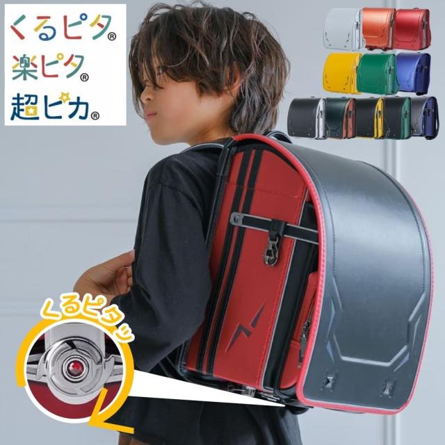 ランドセル くるピタ レインボースパーク 1kr6620c 2027 楽ピタ 超ピカ 頑丈 男の子 A4フラットファイル対応 反射材 安全 人気 かっこいい おしゃれ 黒 赤 緑 オレンジ 黄色 白 バイカラー メタリック レインボー スパーク 虹 稲妻 6年保証