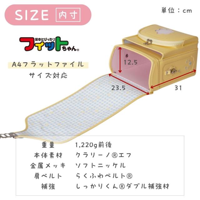 フィットちゃん ランドセル CEC-042 セシリア 2027 e-QUB型 イーキューブ ミラくるっロック らくふわベルト 6年保証 ワンタッチロック 日本製 A4フラットファイル対応 女の子 かわいい ピンク パープル ブルー アイボリー イエロー レッド_11
