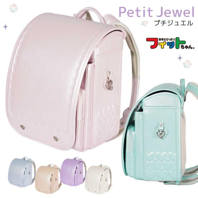 フィットちゃん ランドセル PET-043 プチジュエル 2027 e-QUB型 イーキューブ ミラくるっロック らくふわベルト 6年保証 ワンタッチロック 日本製 A4フラットファイル対応 女の子 かわいい パール ハート ピンク 紫 水色