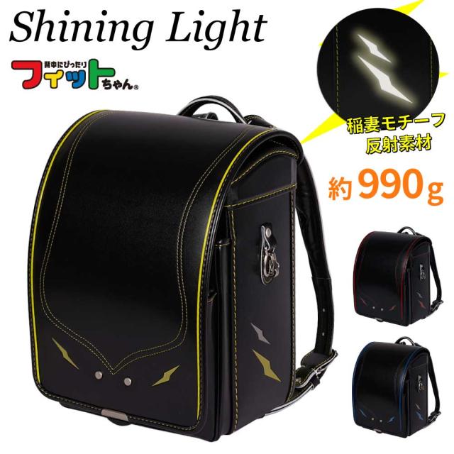 フィットちゃん ランドセル シャイニングライト Shining Light SHI-042-C 2027 イーキューブ e-QUB型 ミラクルタッチ 6年保証 ワンタッチロック 日本製 A4フラットファイル対応 男の子 かっこいい